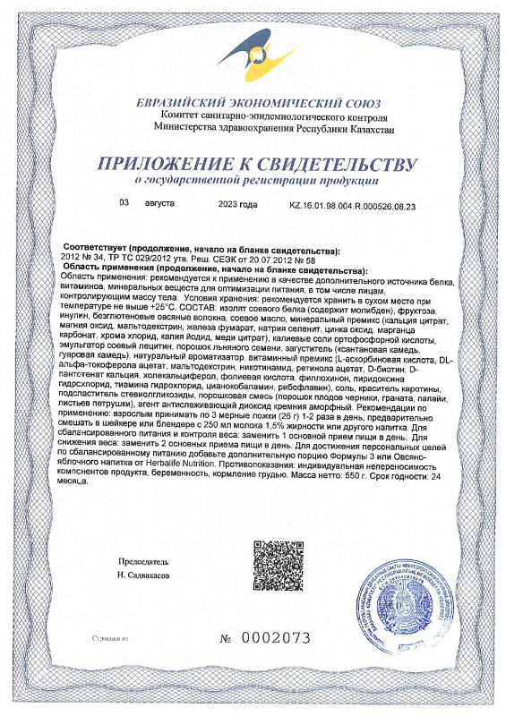 Протеиновый коктейль Формула 1 со вкусом ванильного крема
