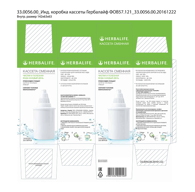 Фильтр для очистки воды Herbalife