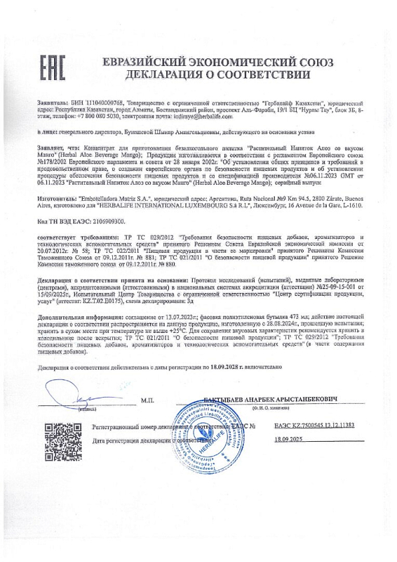 Растительный напиток Алоэ Манго