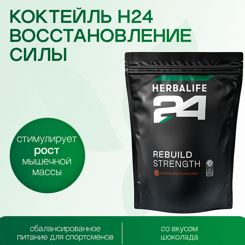 Восстанавливающий коктейль для спортсменов H24