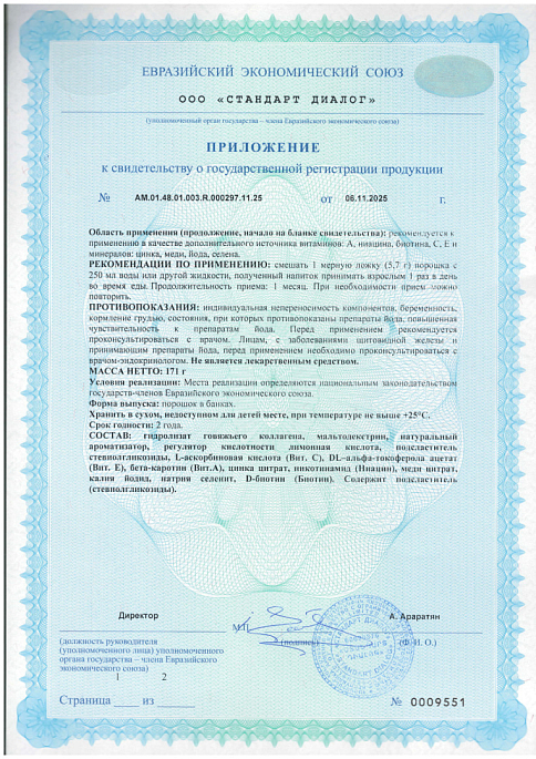 Коллаген Бьюти Комплекс. Формула с говяжьим коллагеном