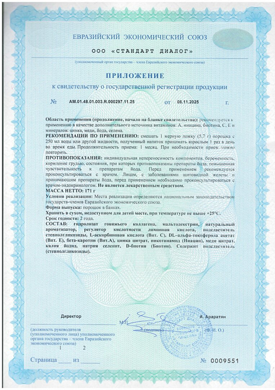 Коллаген Бьюти Комплекс. Формула с говяжьим коллагеном
