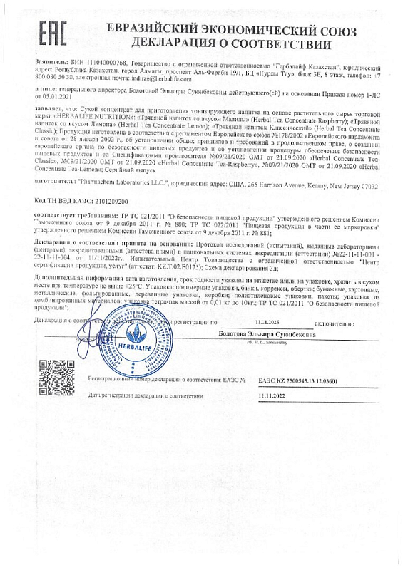 Травяной напиток Классический 51 г