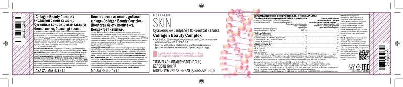 Collagen Beauty Complex (Коллаген Бьюти Комплекс)