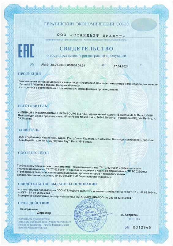 Формула 2. Комплекс витаминов и минералов для женщин