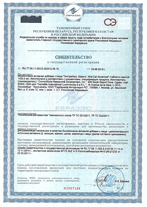 ЭкстраКаль Эдванс