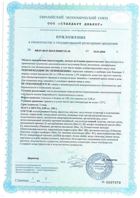 Қауын дәмі бар Формула 1 Протеинді коктейль (2 кг)