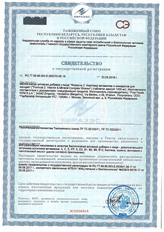 Формула 2. Комплекс витаминов и минералов для женщин