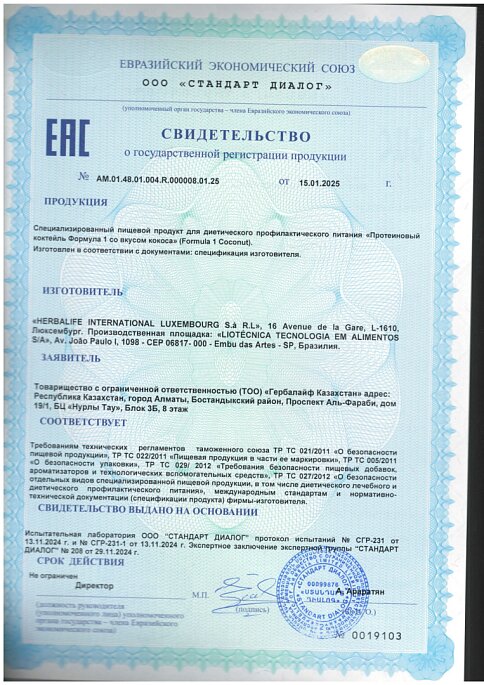 Кокос дәмі бар Формула 1 протеинді коктейлі