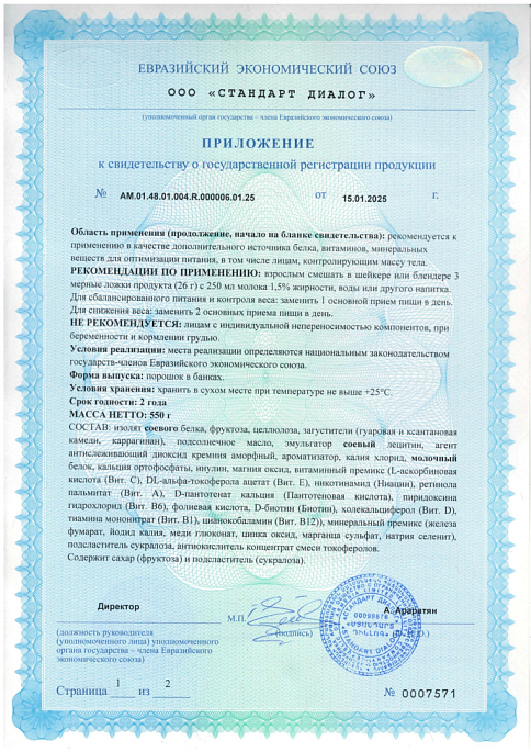 Карамельге салынған банан дәмі бар Формула 1 Протеинді коктейлі