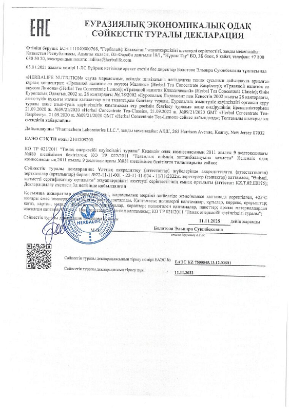Травяной напиток со вкусом лимона 51 г