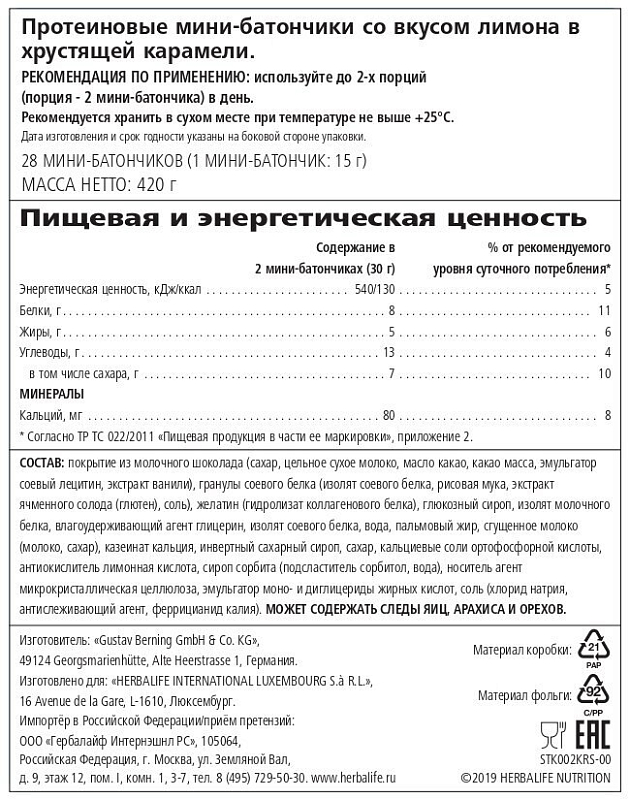 Протеиновые мини-батончики: Лимон в хрустящей карамели