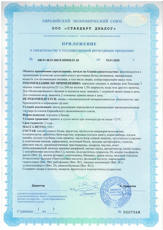 Протеиновый коктейль Формула 1 со вкусом манго