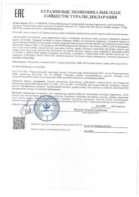 Травяной напиток со вкусом лимона 51 г
