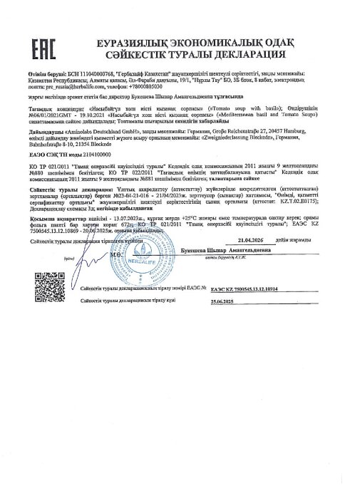 Райхангул қосылған қызанақ сорпасы Қызанақ және райхангүл дәмімен