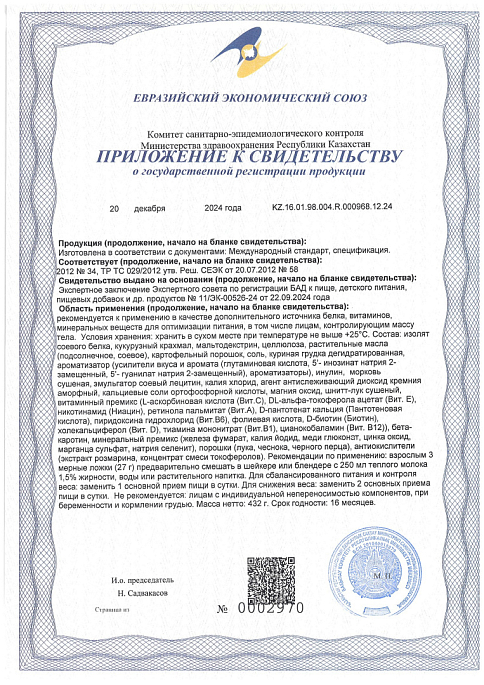 Формула 1 Тауық крем-сорпасы протеинді коктейлі