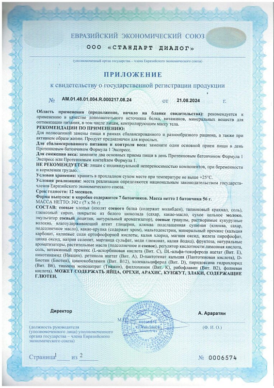 Батончик Формула 1 Экспресс Клюква и белый шоколад