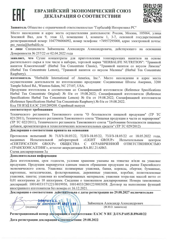 Травяной напиток Классический 51 г