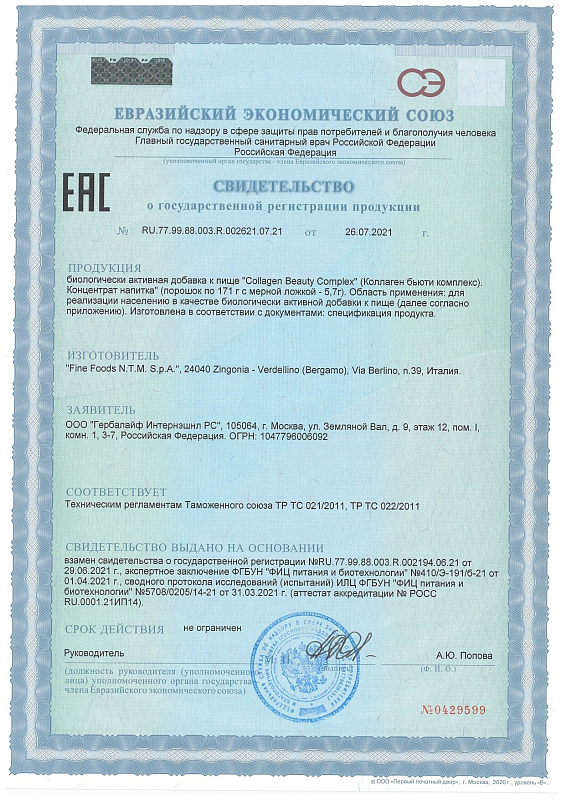 Collagen Beauty Complex (Коллаген Бьюти Комплекс)