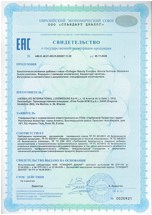 Коллаген Бьюти Кешен. Сиыр коллагені қосылған формула