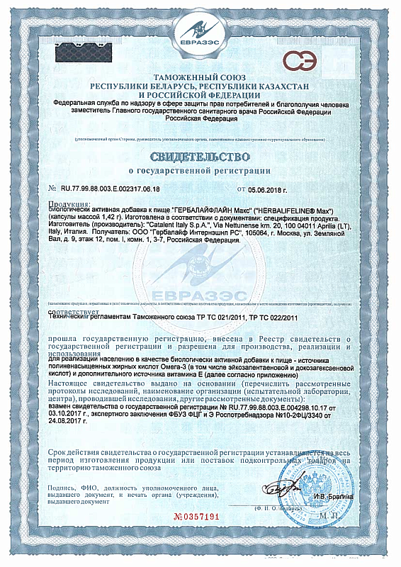 Гербалайфлайн Макс
