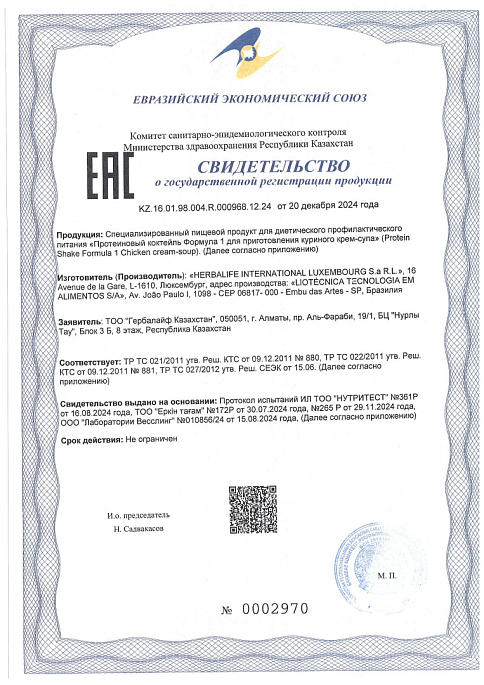 Формула 1 Тауық крем-сорпасы протеинді коктейлі