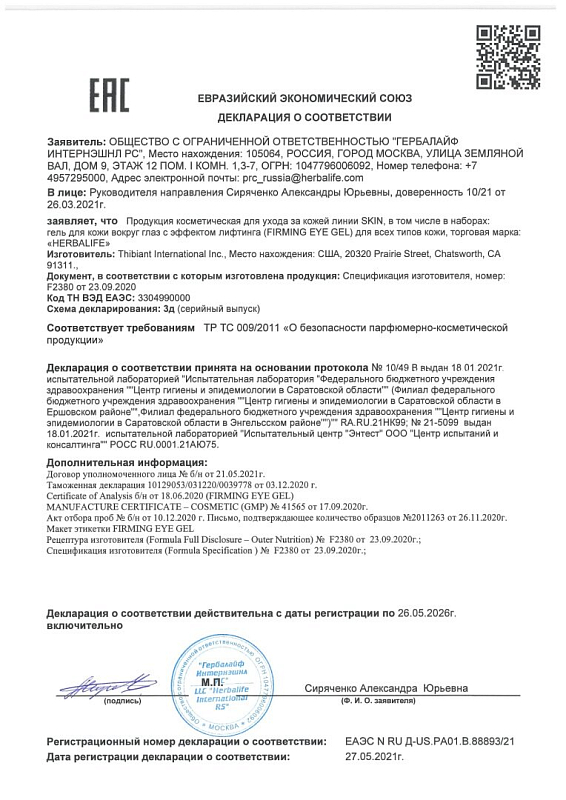 Гель для кожи вокруг глаз с эффектом лифтинга
