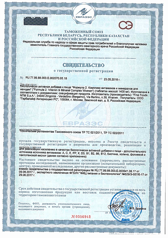 Формула 2. Комплекс витаминов и минералов для женщин